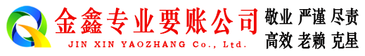 顺河收账公司